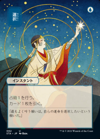 Opt (Japanese) [Strixhaven: Mystical Archive]